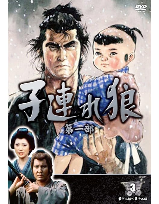 Amazon.co.jp: 子連れ狼 第一部 2 (DVD3枚組) 3KO-1002 : 萬屋錦之介